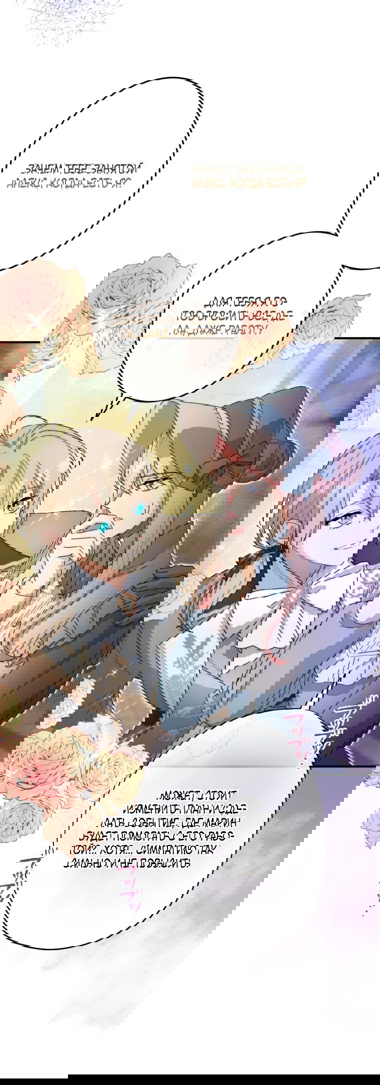 Манга Будучи злодейкой, я спасу любимчика игры! - Глава 17 Страница 29