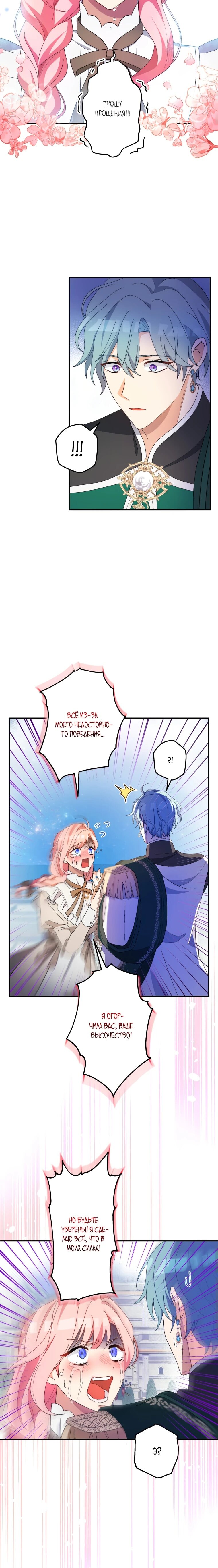 Манга Будучи злодейкой, я спасу любимчика игры! - Глава 17 Страница 9