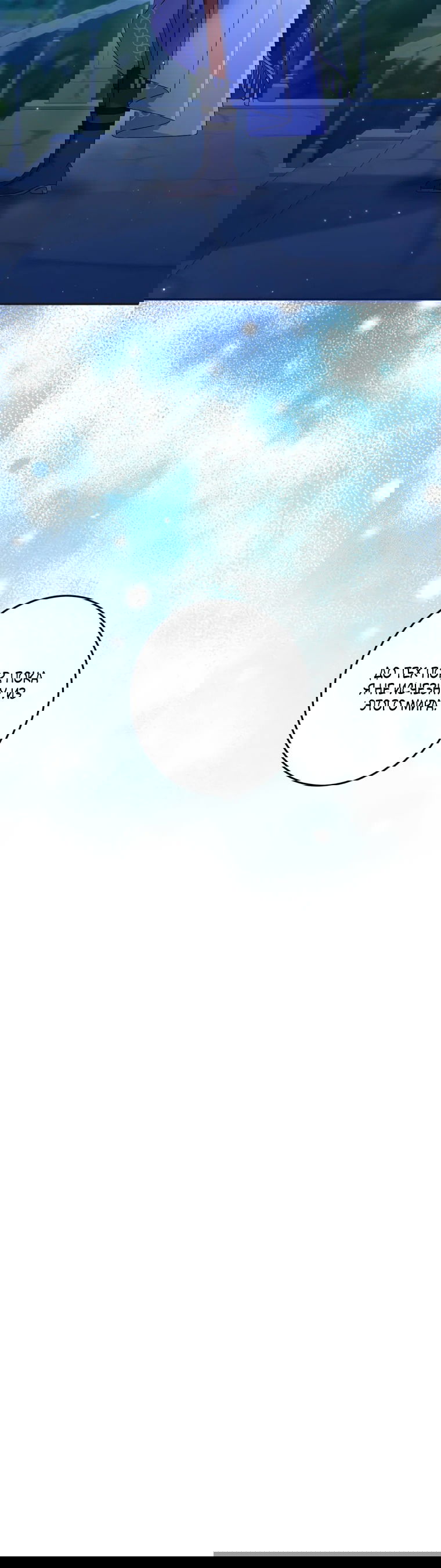 Манга Будучи злодейкой, я спасу любимчика игры! - Глава 17 Страница 19