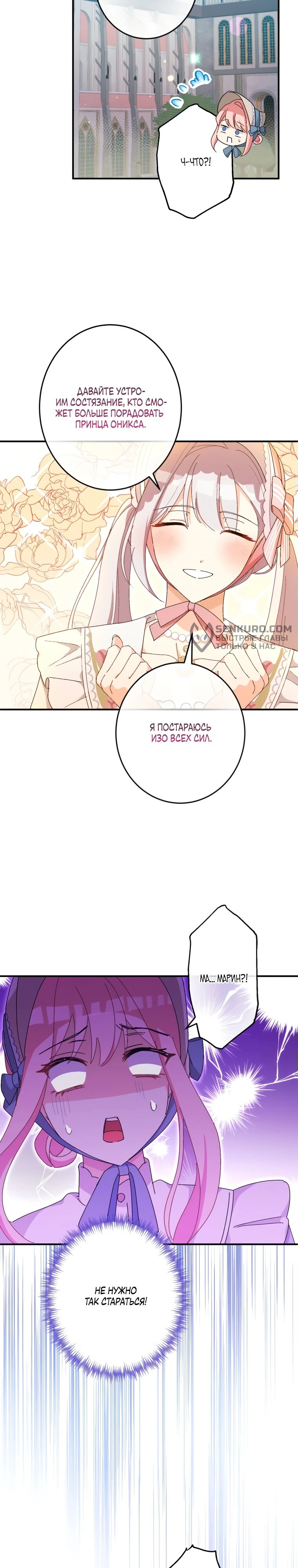 Манга Будучи злодейкой, я спасу любимчика игры! - Глава 17 Страница 31