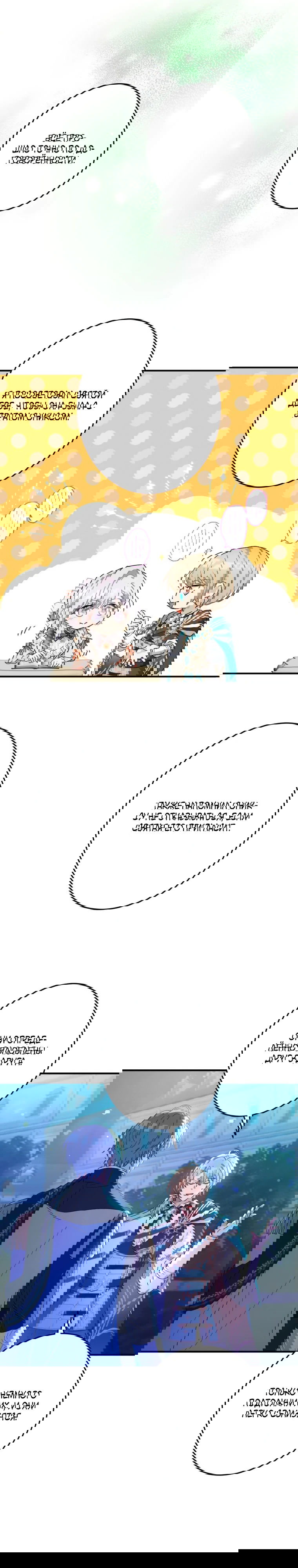 Манга Будучи злодейкой, я спасу любимчика игры! - Глава 17 Страница 13