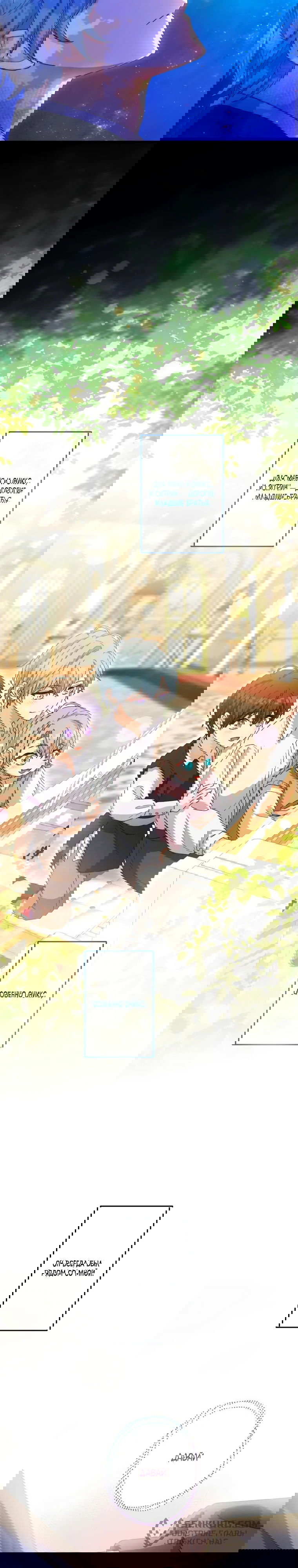 Манга Будучи злодейкой, я спасу любимчика игры! - Глава 17 Страница 2