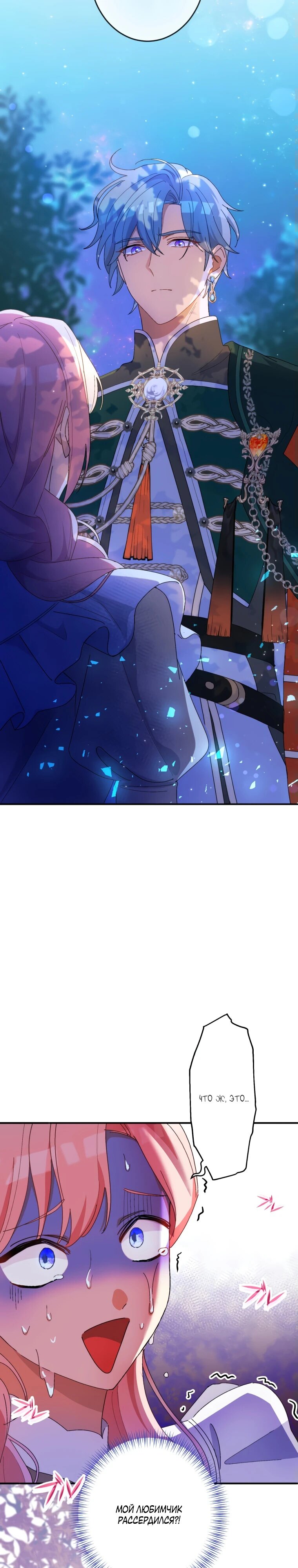 Манга Будучи злодейкой, я спасу любимчика игры! - Глава 17 Страница 7