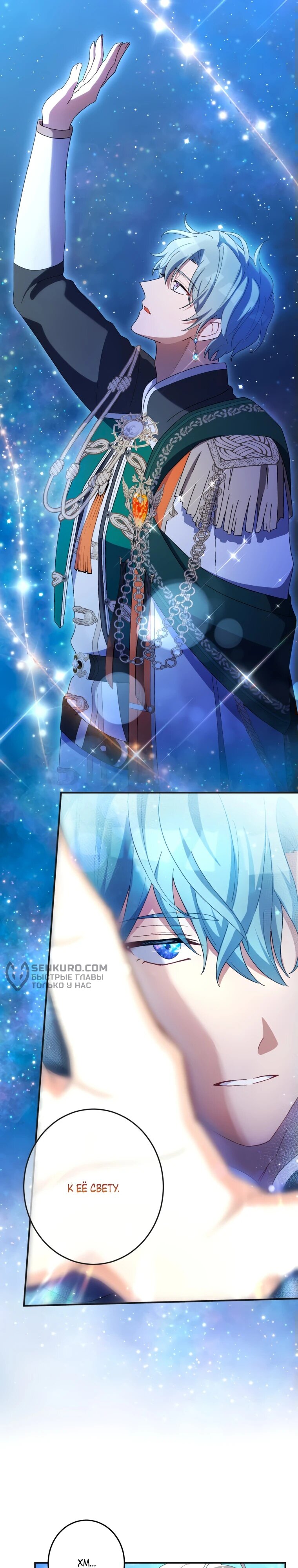 Манга Будучи злодейкой, я спасу любимчика игры! - Глава 17 Страница 16