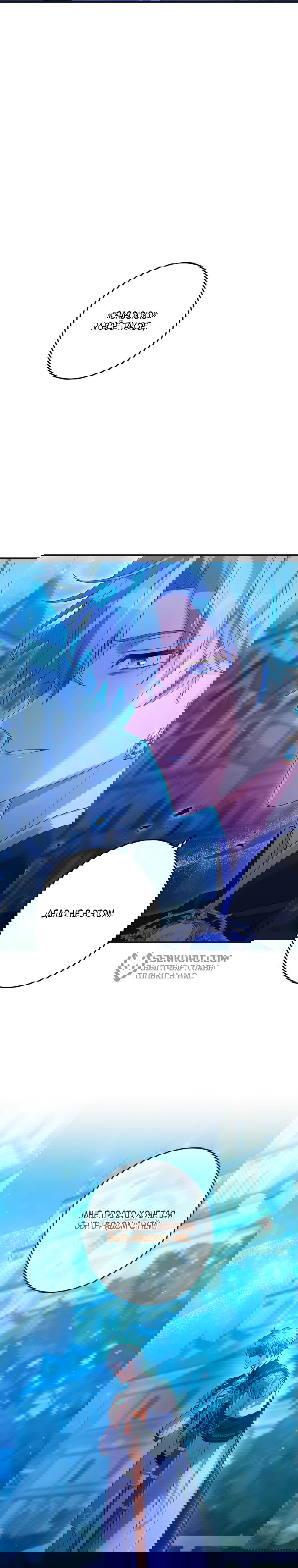 Манга Будучи злодейкой, я спасу любимчика игры! - Глава 17 Страница 18