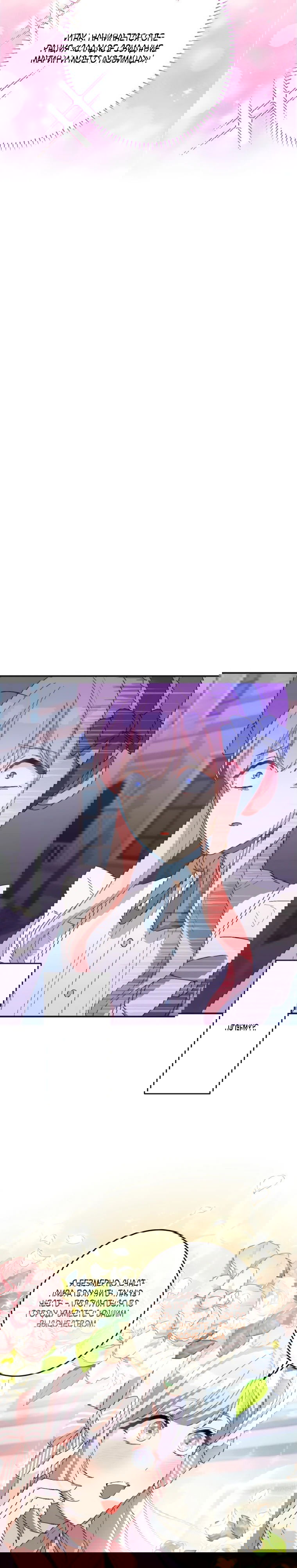 Манга Будучи злодейкой, я спасу любимчика игры! - Глава 17 Страница 25