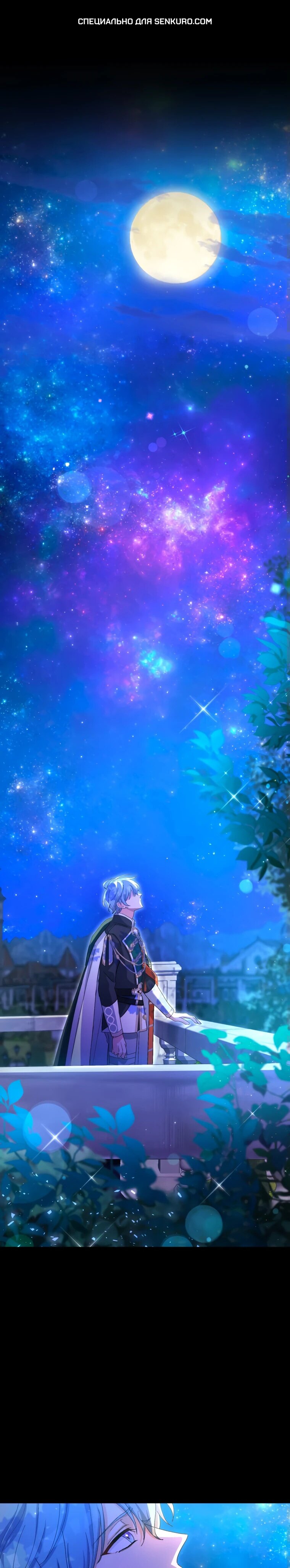 Манга Будучи злодейкой, я спасу любимчика игры! - Глава 17 Страница 1