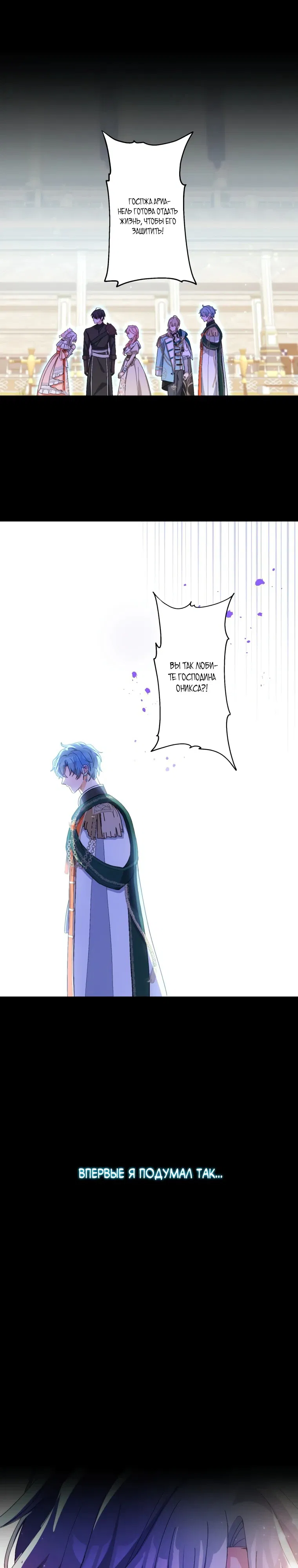 Манга Будучи злодейкой, я спасу любимчика игры! - Глава 17 Страница 5