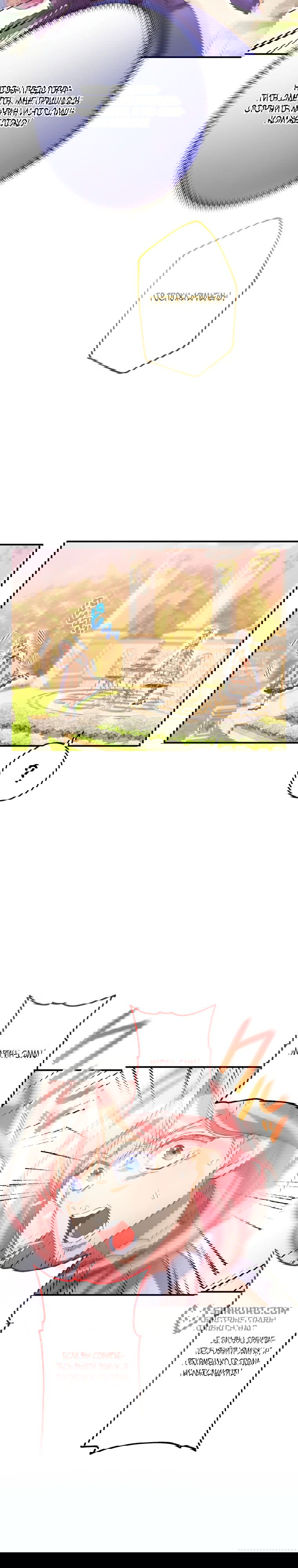 Манга Будучи злодейкой, я спасу любимчика игры! - Глава 16 Страница 23