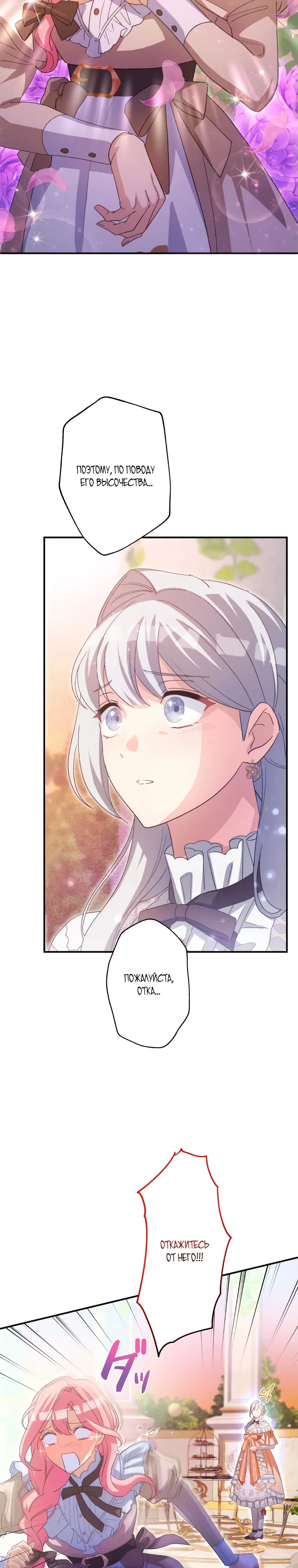 Манга Будучи злодейкой, я спасу любимчика игры! - Глава 16 Страница 22