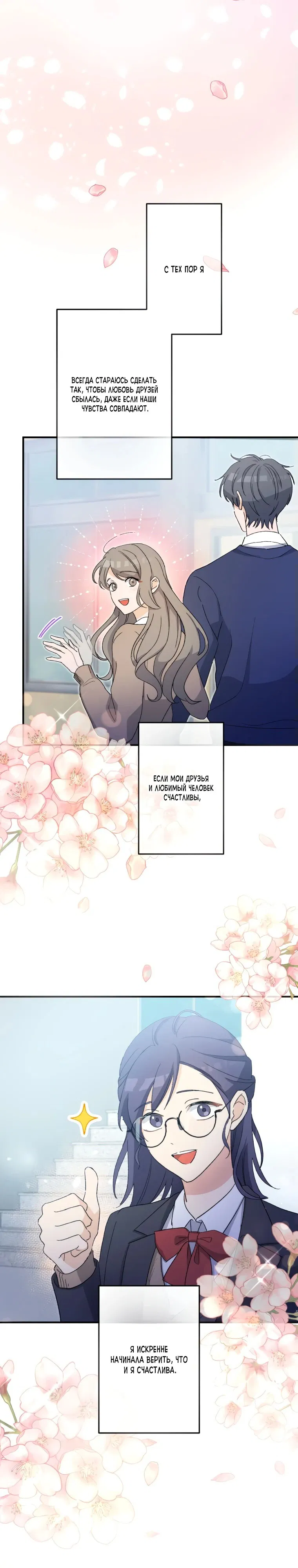 Манга Будучи злодейкой, я спасу любимчика игры! - Глава 16 Страница 7