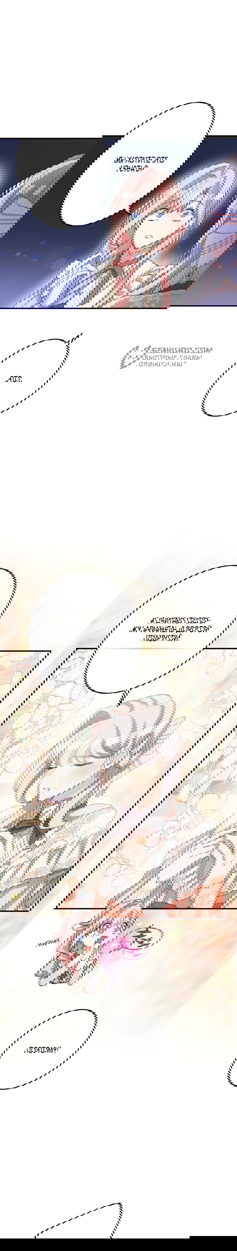 Манга Будучи злодейкой, я спасу любимчика игры! - Глава 16 Страница 17