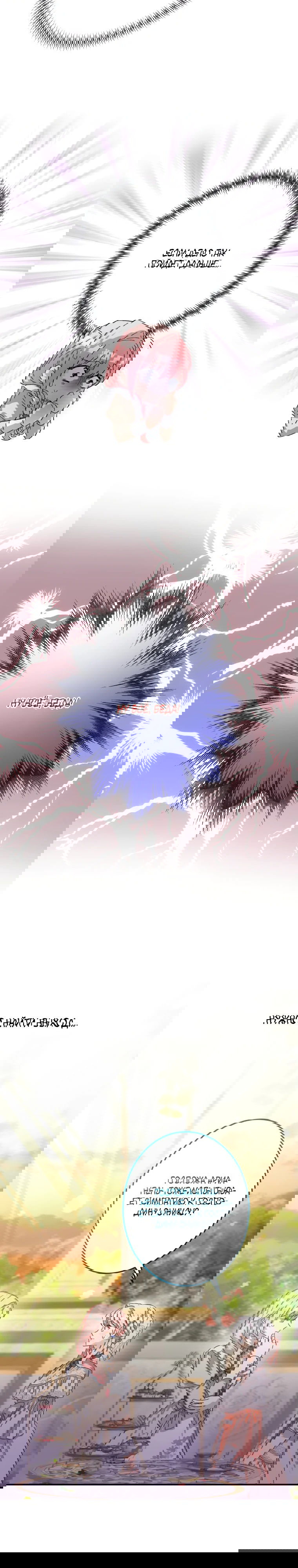 Манга Будучи злодейкой, я спасу любимчика игры! - Глава 16 Страница 16