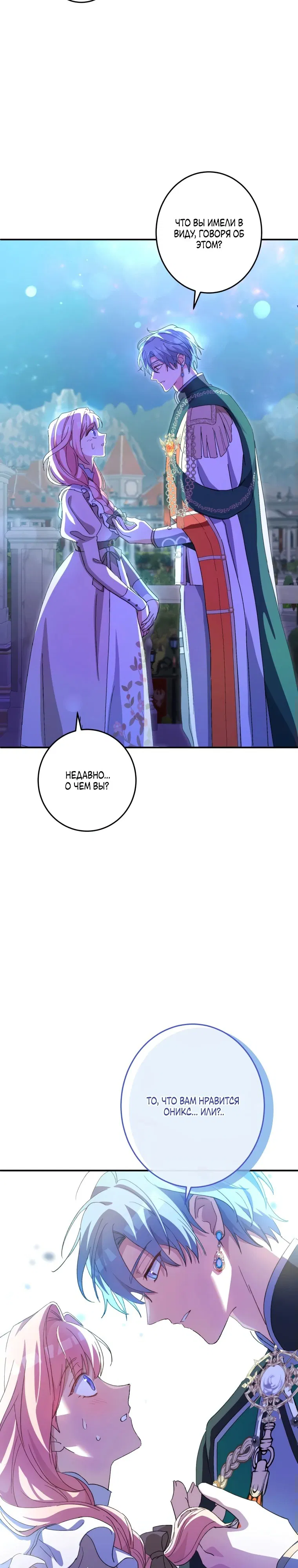 Манга Будучи злодейкой, я спасу любимчика игры! - Глава 16 Страница 33