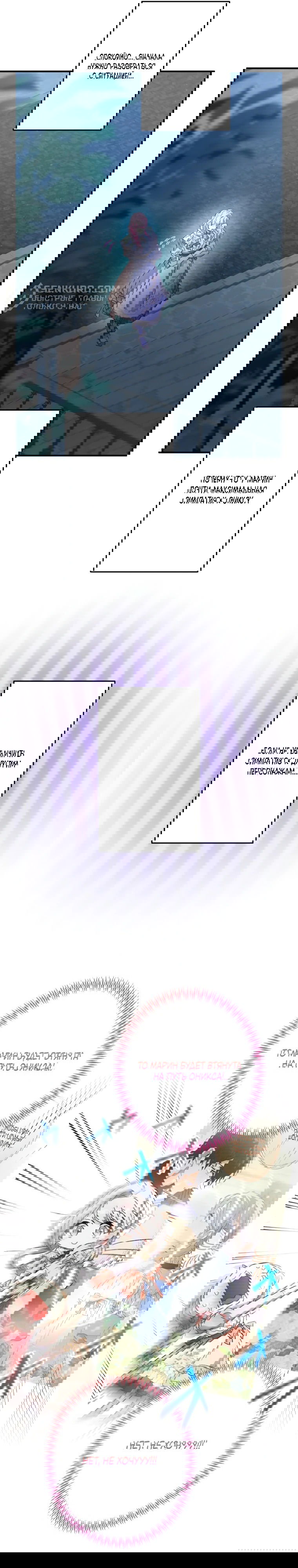 Манга Будучи злодейкой, я спасу любимчика игры! - Глава 16 Страница 28