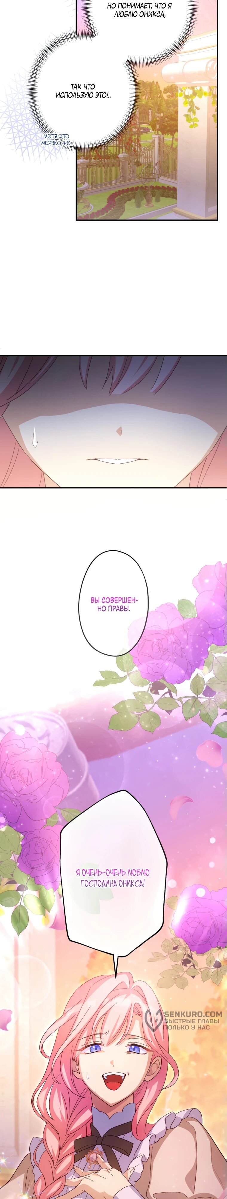 Манга Будучи злодейкой, я спасу любимчика игры! - Глава 16 Страница 21