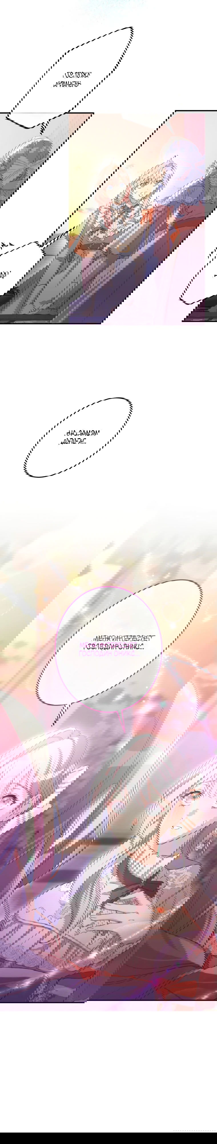 Манга Будучи злодейкой, я спасу любимчика игры! - Глава 16 Страница 14