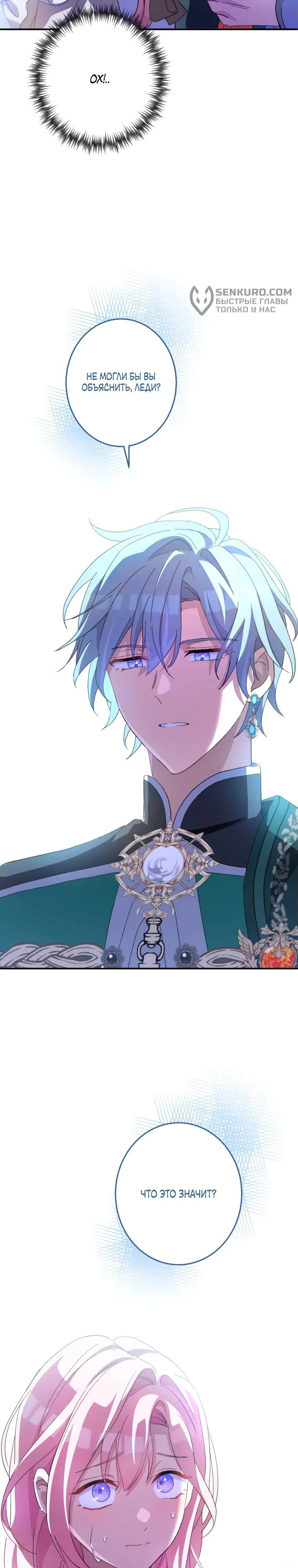 Манга Будучи злодейкой, я спасу любимчика игры! - Глава 16 Страница 34