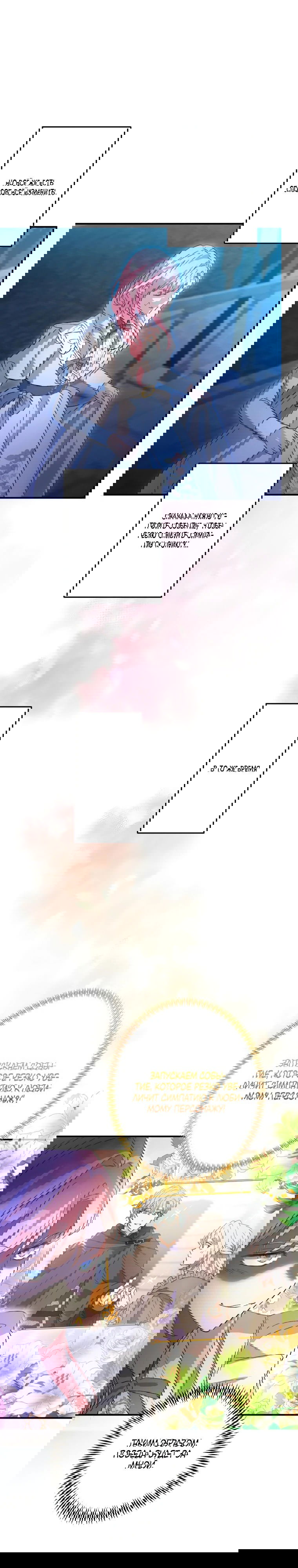 Манга Будучи злодейкой, я спасу любимчика игры! - Глава 16 Страница 29