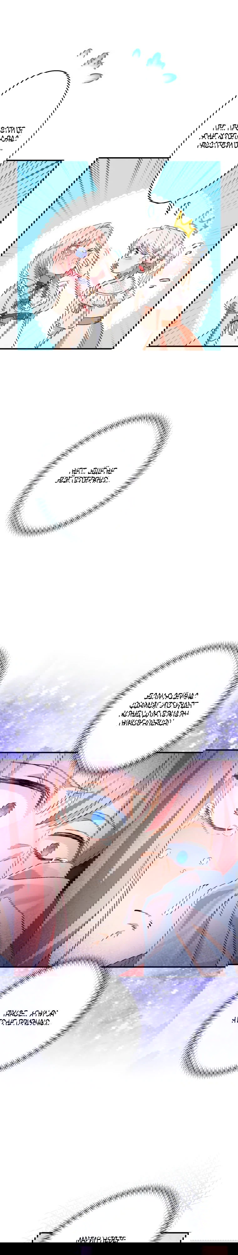 Манга Будучи злодейкой, я спасу любимчика игры! - Глава 16 Страница 20