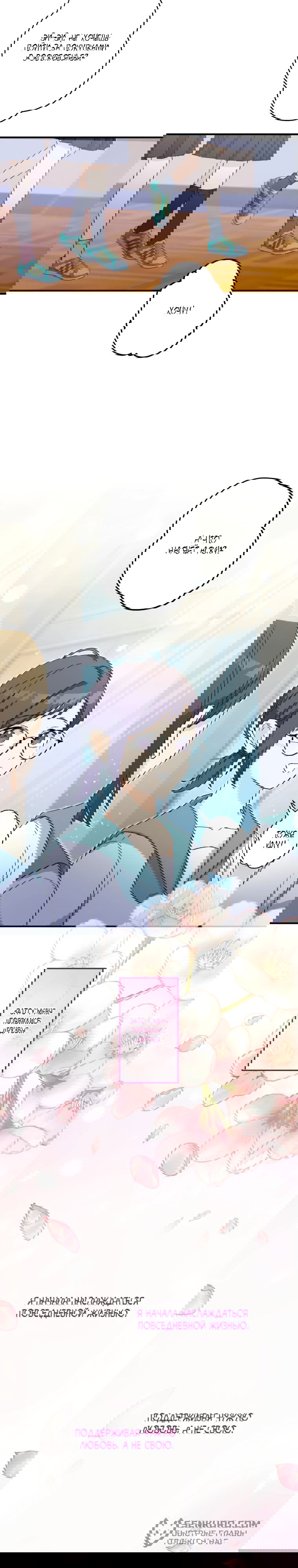 Манга Будучи злодейкой, я спасу любимчика игры! - Глава 16 Страница 6