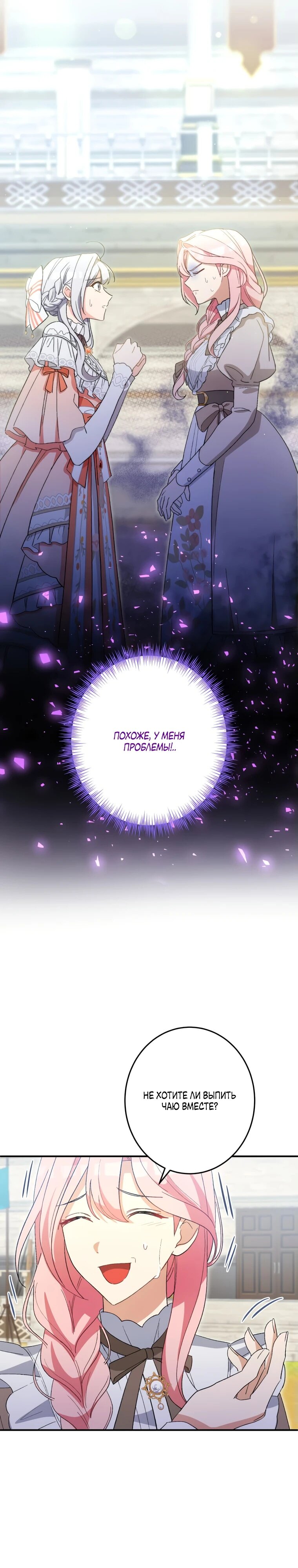 Манга Будучи злодейкой, я спасу любимчика игры! - Глава 16 Страница 10