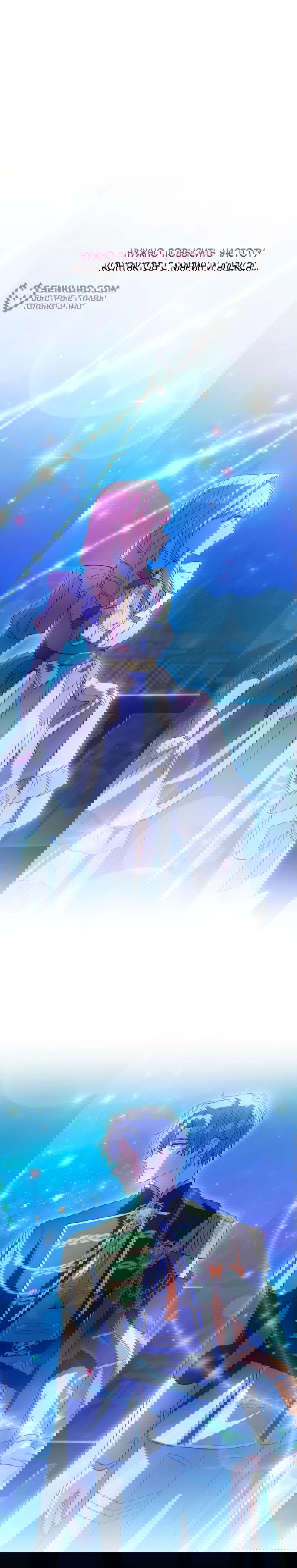 Манга Будучи злодейкой, я спасу любимчика игры! - Глава 16 Страница 30