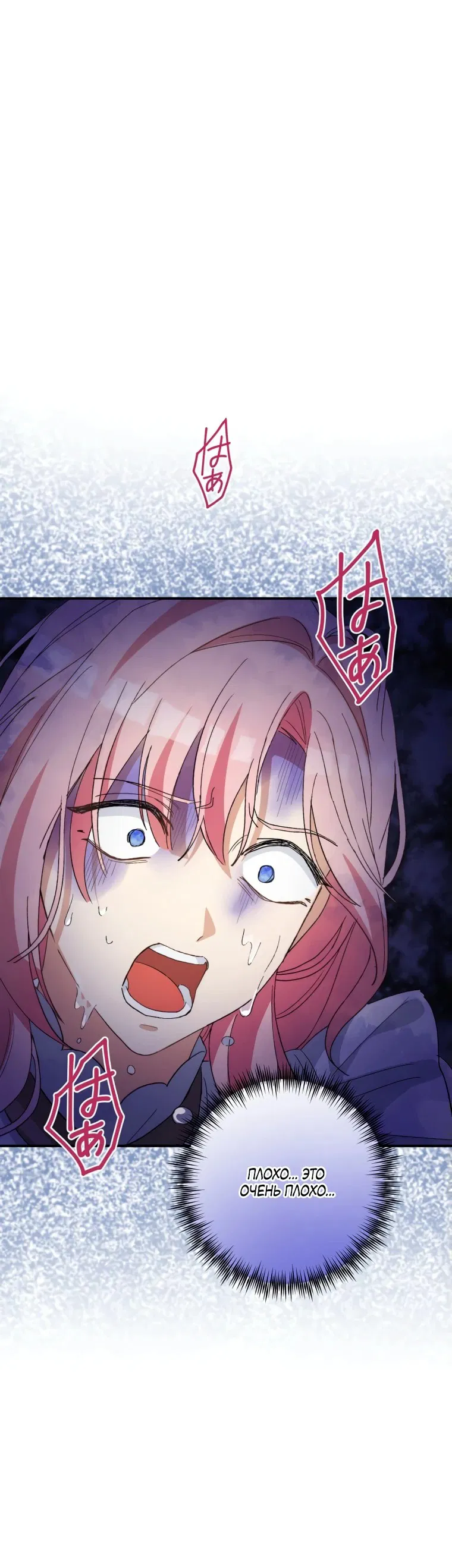 Манга Будучи злодейкой, я спасу любимчика игры! - Глава 16 Страница 27