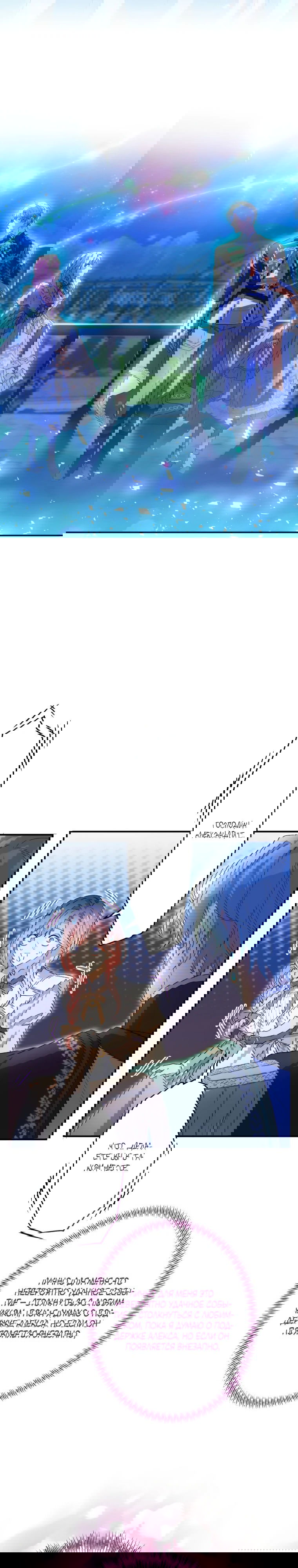 Манга Будучи злодейкой, я спасу любимчика игры! - Глава 16 Страница 31