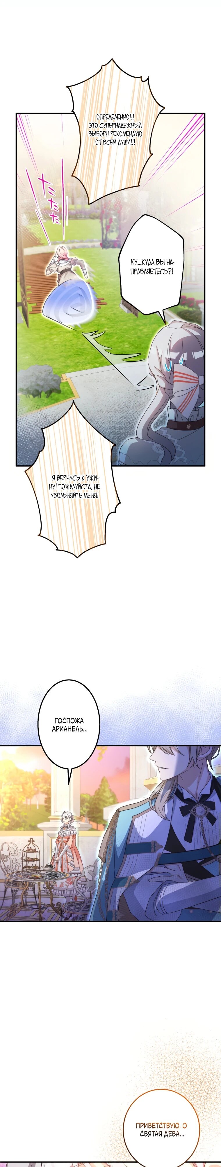 Манга Будучи злодейкой, я спасу любимчика игры! - Глава 16 Страница 24