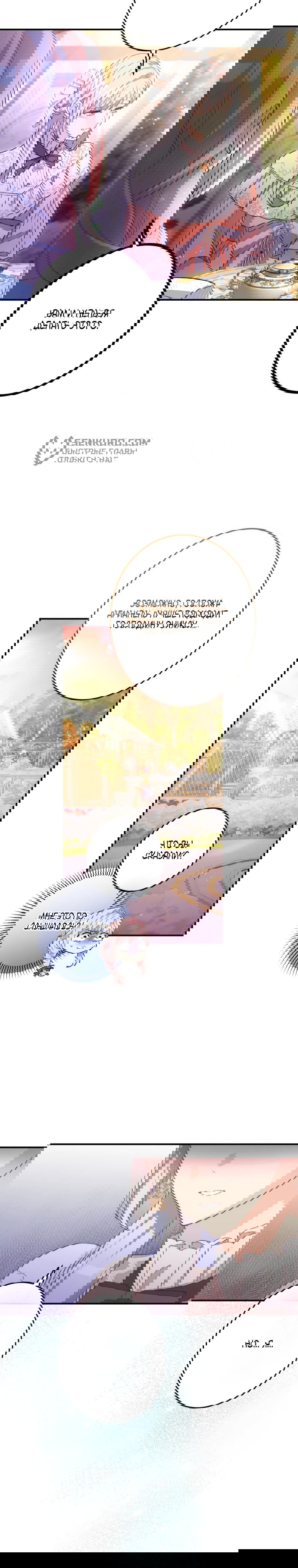 Манга Будучи злодейкой, я спасу любимчика игры! - Глава 16 Страница 13