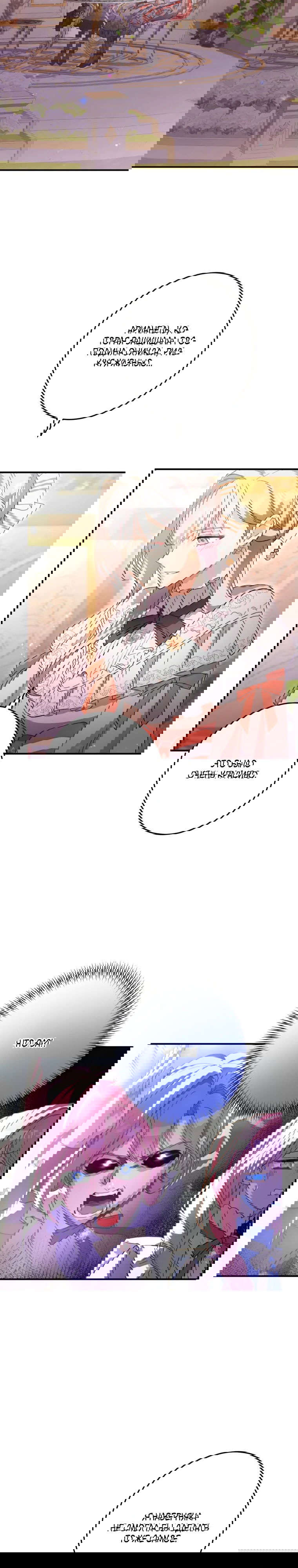 Манга Будучи злодейкой, я спасу любимчика игры! - Глава 16 Страница 12