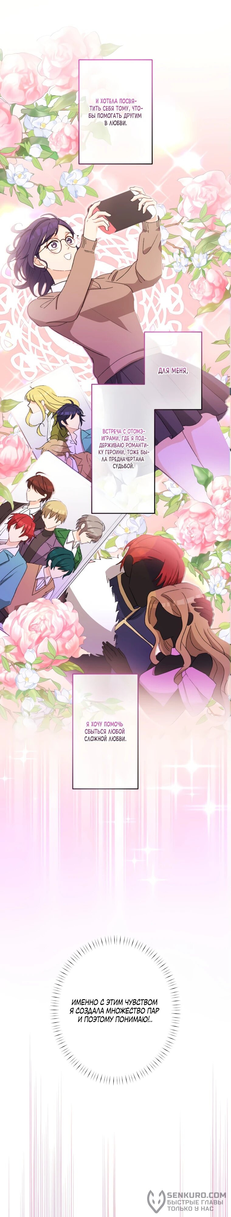 Манга Будучи злодейкой, я спасу любимчика игры! - Глава 16 Страница 8