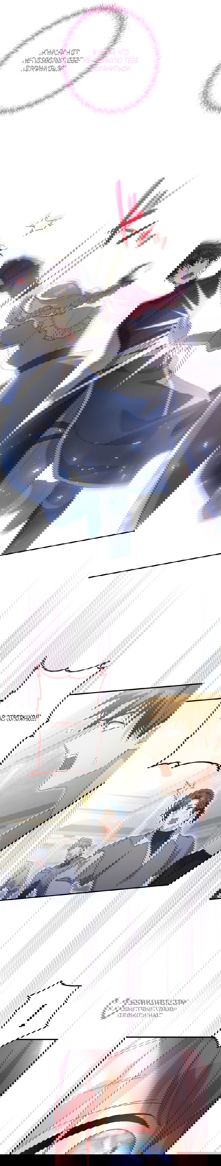 Манга Будучи злодейкой, я спасу любимчика игры! - Глава 15 Страница 19