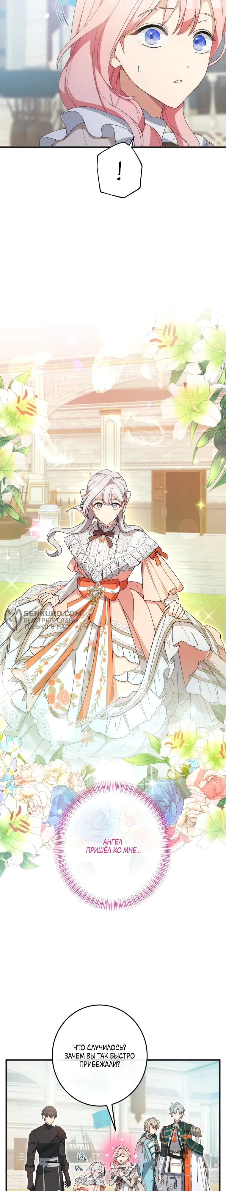 Манга Будучи злодейкой, я спасу любимчика игры! - Глава 15 Страница 27