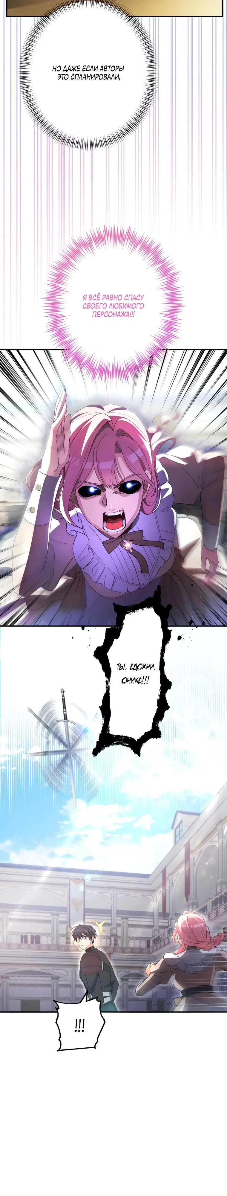 Манга Будучи злодейкой, я спасу любимчика игры! - Глава 15 Страница 18