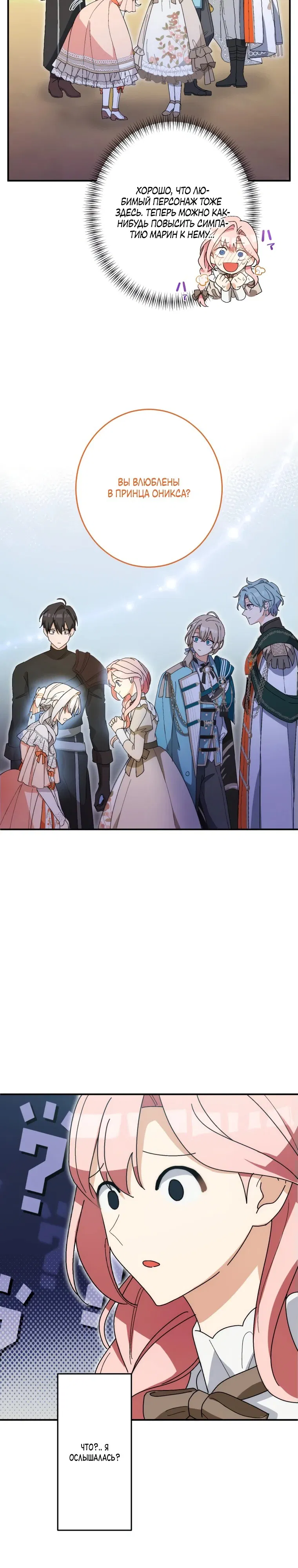 Манга Будучи злодейкой, я спасу любимчика игры! - Глава 15 Страница 28