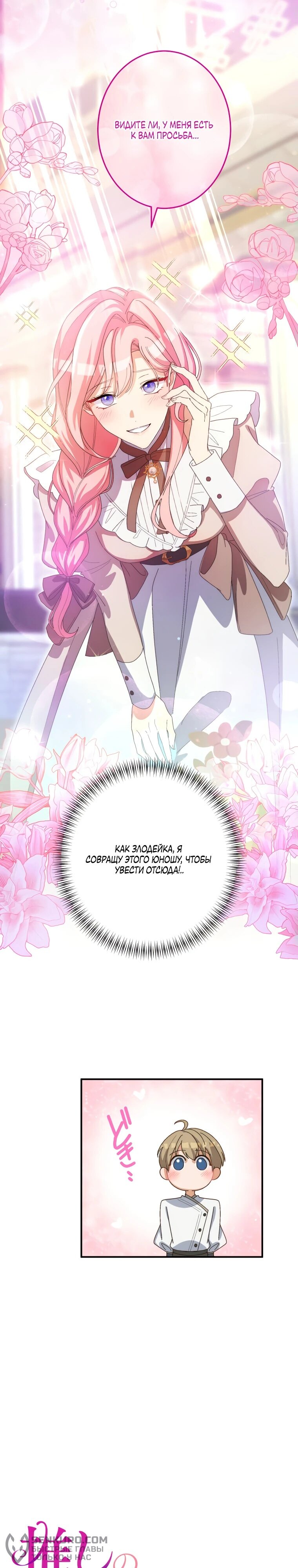 Манга Будучи злодейкой, я спасу любимчика игры! - Глава 15 Страница 6