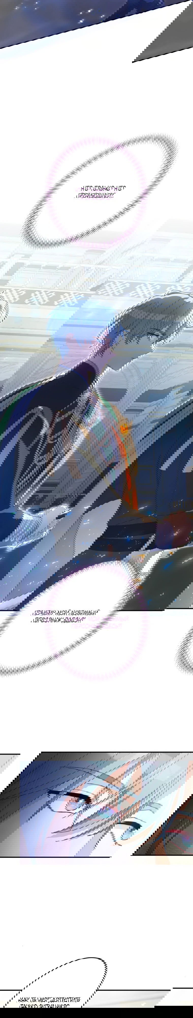 Манга Будучи злодейкой, я спасу любимчика игры! - Глава 15 Страница 22