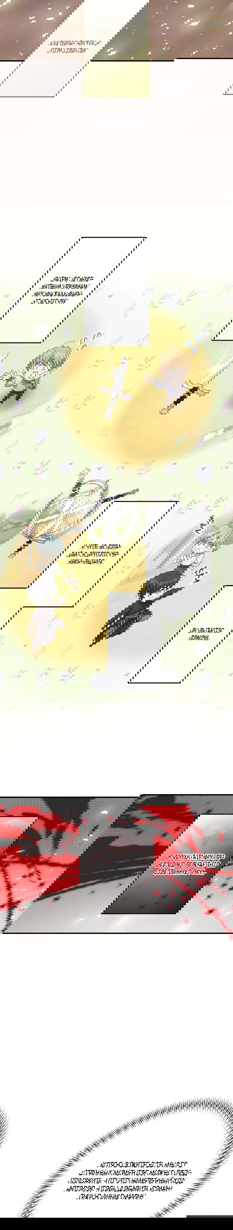 Манга Будучи злодейкой, я спасу любимчика игры! - Глава 15 Страница 3