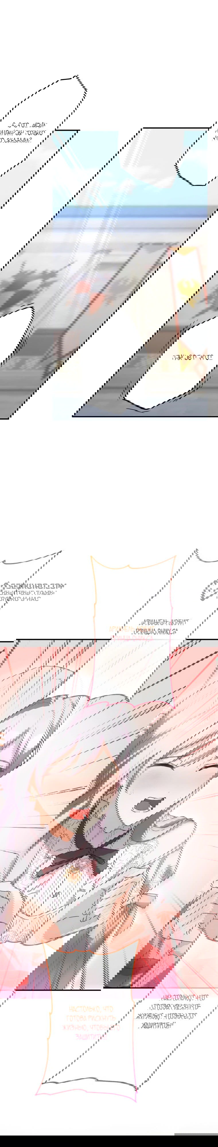 Манга Будучи злодейкой, я спасу любимчика игры! - Глава 15 Страница 29