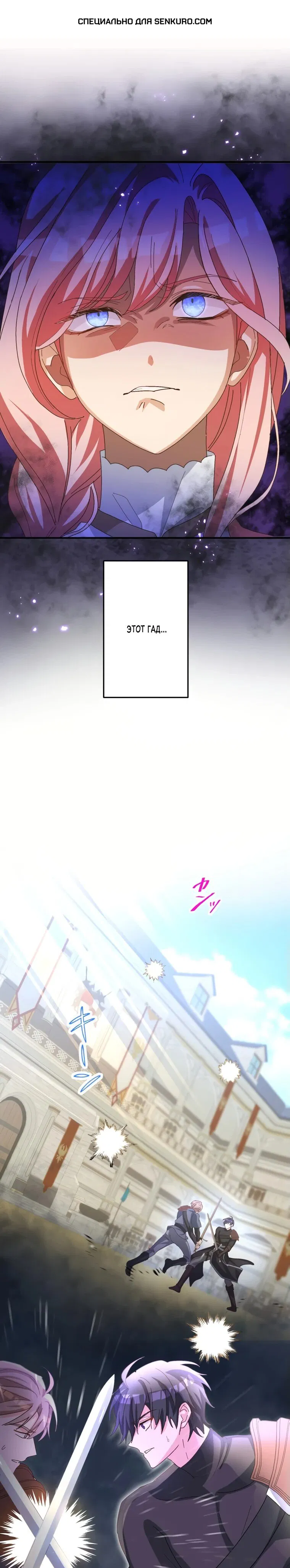 Манга Будучи злодейкой, я спасу любимчика игры! - Глава 15 Страница 1