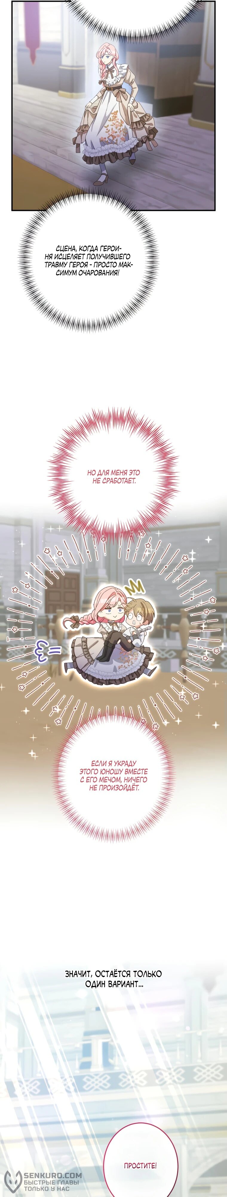 Манга Будучи злодейкой, я спасу любимчика игры! - Глава 15 Страница 4
