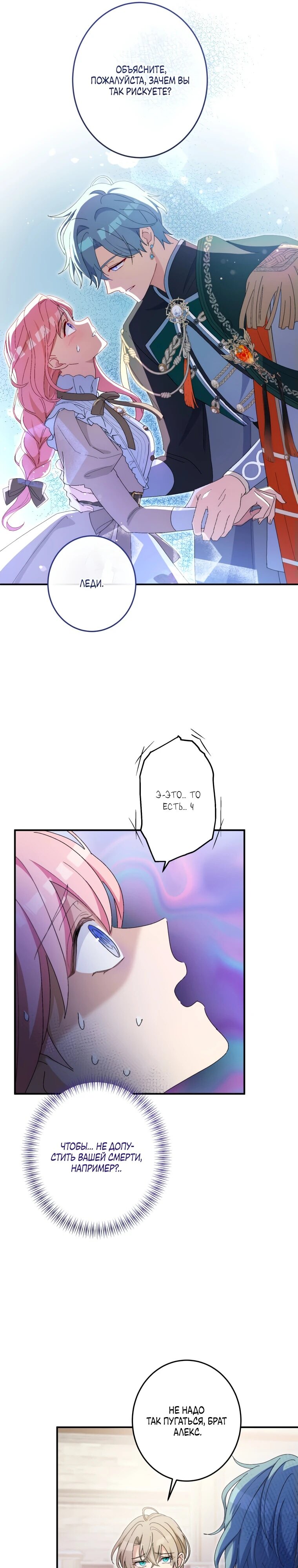 Манга Будучи злодейкой, я спасу любимчика игры! - Глава 15 Страница 24