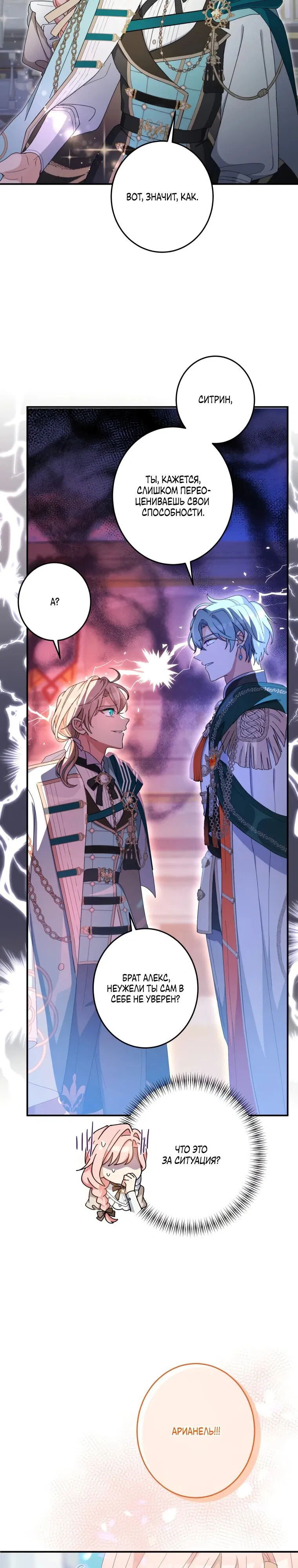 Манга Будучи злодейкой, я спасу любимчика игры! - Глава 15 Страница 26