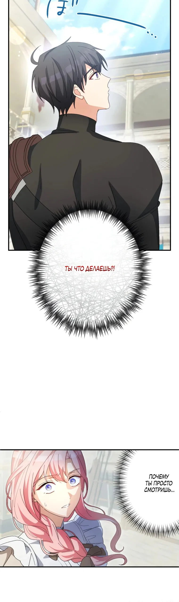 Манга Будучи злодейкой, я спасу любимчика игры! - Глава 15 Страница 16