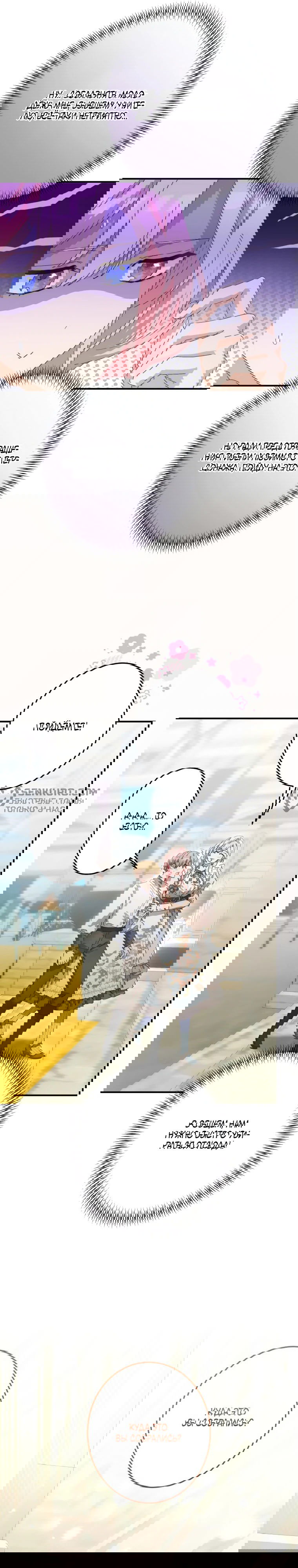 Манга Будучи злодейкой, я спасу любимчика игры! - Глава 15 Страница 9