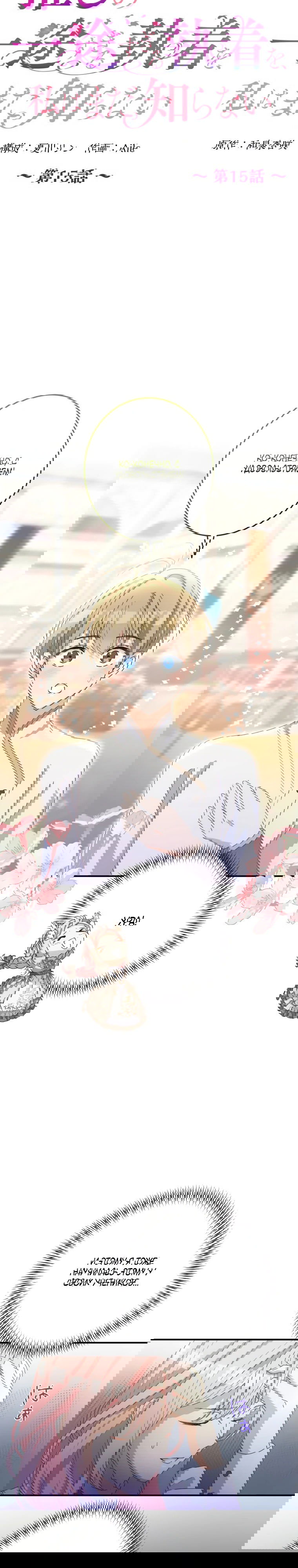 Манга Будучи злодейкой, я спасу любимчика игры! - Глава 15 Страница 7