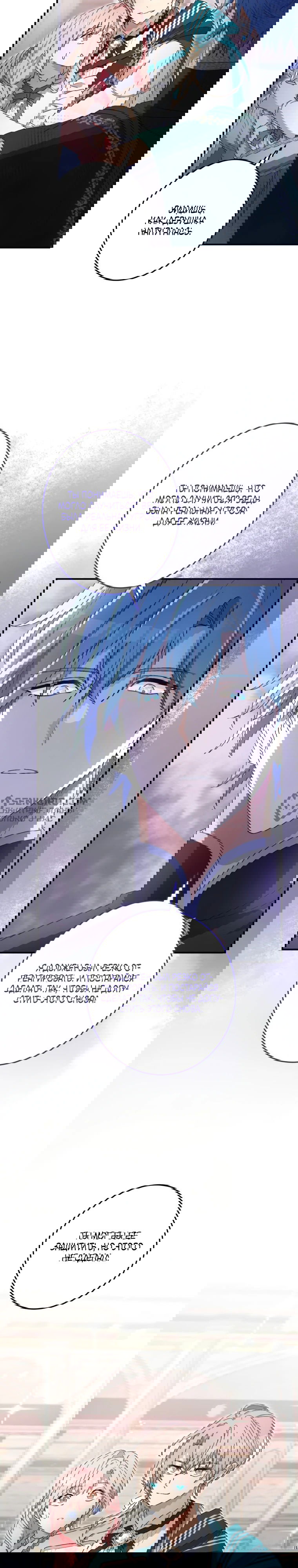 Манга Будучи злодейкой, я спасу любимчика игры! - Глава 15 Страница 25