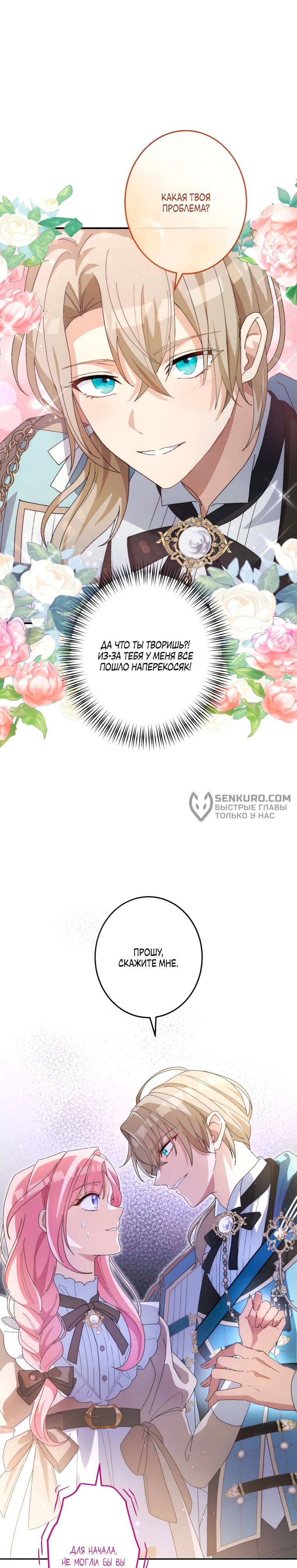 Манга Будучи злодейкой, я спасу любимчика игры! - Глава 15 Страница 13